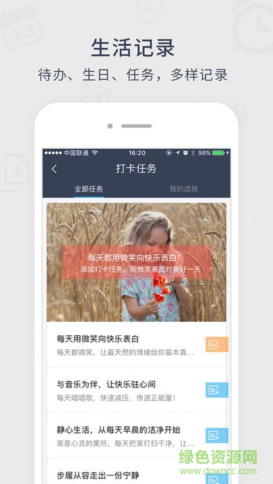 365日歷蘋(píng)果版 v7.4.2 iphone版 1