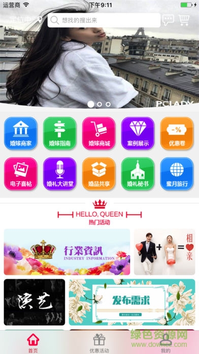 婚禮象 v1.0 安卓版 2