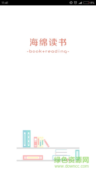 海綿讀書app