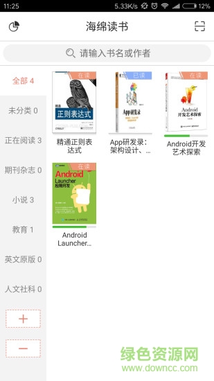 海綿讀書手機(jī)版 v1.3.1 安卓版 2