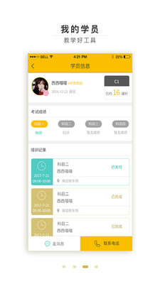 呱呱教練端手機版 v3.1.1 安卓版 0