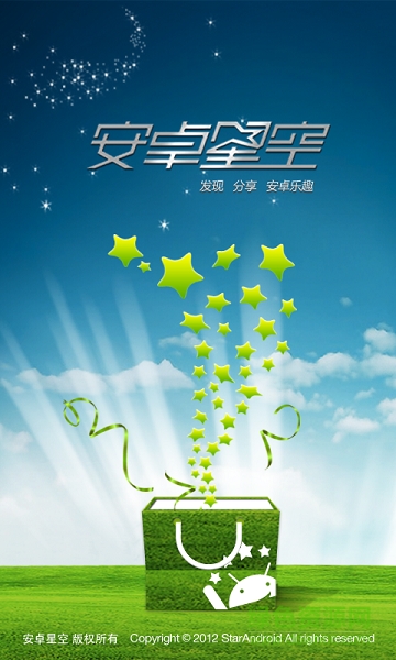 安卓星空app