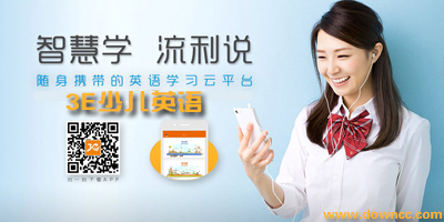 3e少兒英語app-3e少兒英語官網(wǎng)下載-3e英語口語軟件下載