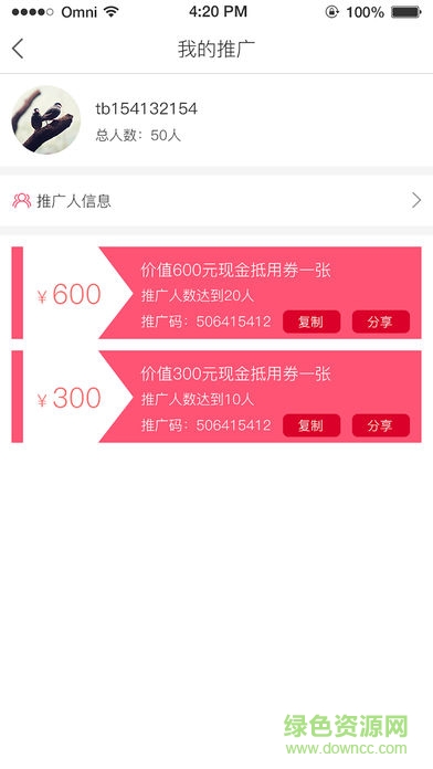 淘優(yōu)賺手機客戶端 v1.0.3 安卓版 3
