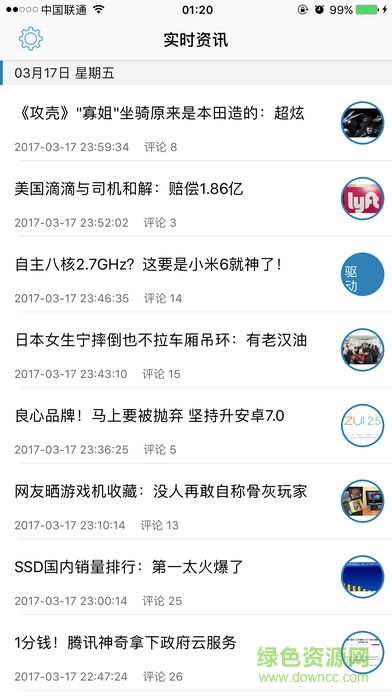 驅(qū)動(dòng)家(快科技實(shí)時(shí)資訊) v3.2.1 安卓版 0