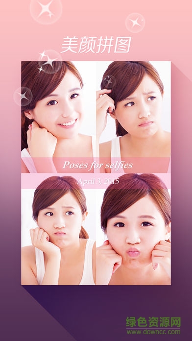 最潮美顏美妝相機(jī)軟件