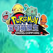 寶可萌原生游戲