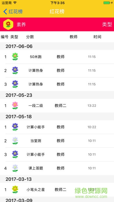 樂(lè)學(xué)卡教師端1