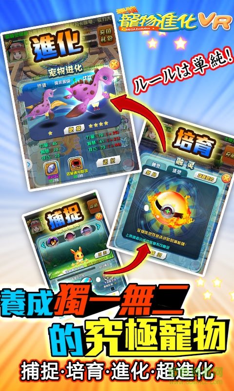 果盤最強寵物進化vr手游 v1.3 安卓版 1