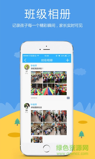 掌校通幼教 v1.0 安卓版 0