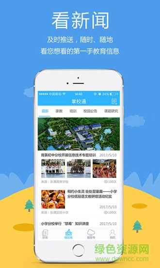 掌校通幼教 v1.0 安卓版 1