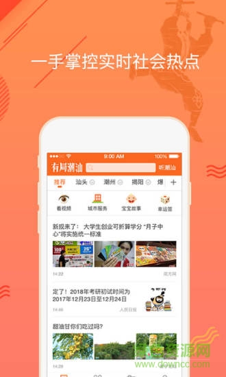 有局潮汕 v1.1.4 安卓版 0