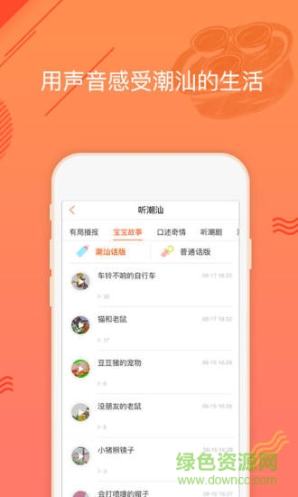 有局潮汕 v1.1.4 安卓版 1