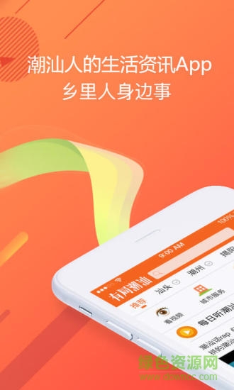 有局潮汕app下載