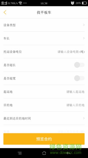 工程機械互聯(lián)手機版 v1.0 安卓版 1