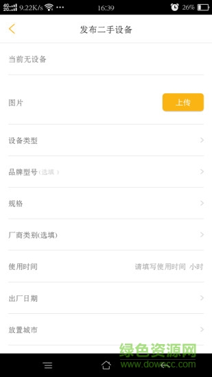 工程機械互聯(lián)手機版 v1.0 安卓版 3