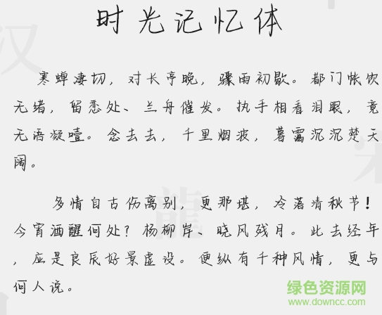 小米時光記憶字體 .ttf 0