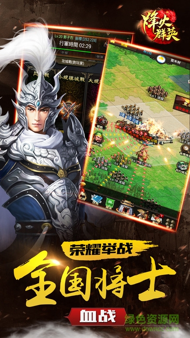 浩動游戲平臺烽火群英 v1.0 安卓版 2