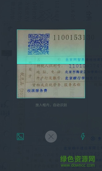 極簡(jiǎn)發(fā)票查詢(xún) v1.1.8 安卓版 0