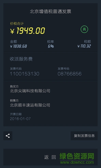 極簡(jiǎn)發(fā)票查詢(xún) v1.1.8 安卓版 1
