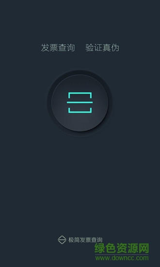 極簡(jiǎn)發(fā)票查詢(xún)app下載