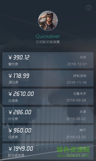 極簡(jiǎn)發(fā)票查詢(xún) v1.1.8 安卓版 2