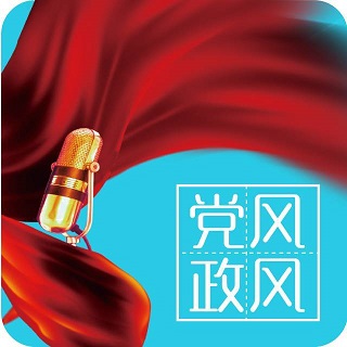 黑龍江黨風政風熱線app