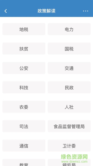 黨風(fēng)政風(fēng)熱線客戶端 v1.2.1 免費(fèi)版 2