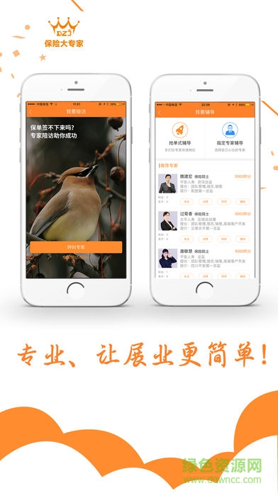 保險(xiǎn)大專家軟件 v2.7.5 安卓版 2