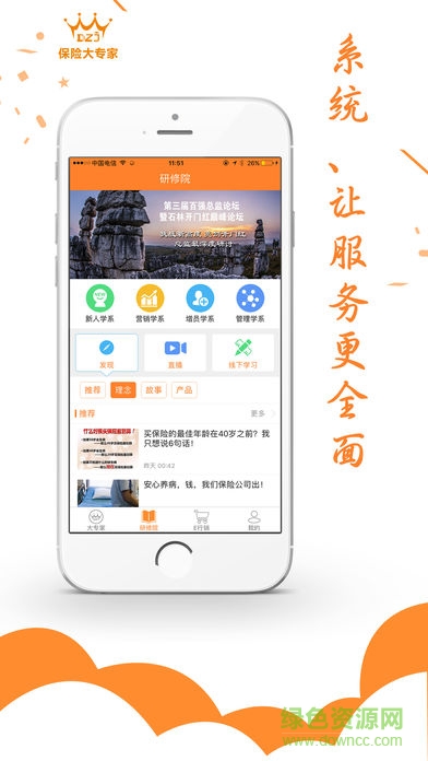 保險(xiǎn)大專家軟件 v2.7.5 安卓版 3