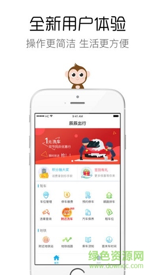 辰辰出行車位 v2.0.1 安卓版 1