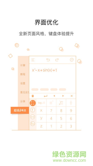 超級計(jì)算器手機(jī)軟件