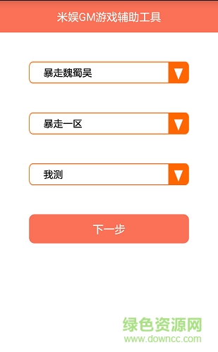 米娛gm游戲工具