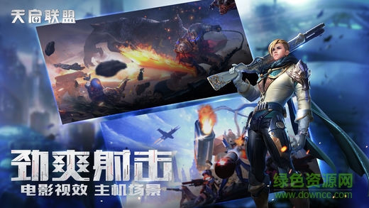 天啟聯(lián)盟蘋果版 v1.3.0 iPhone版 2