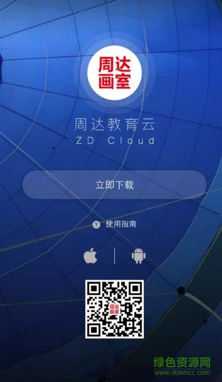 周达教育云app