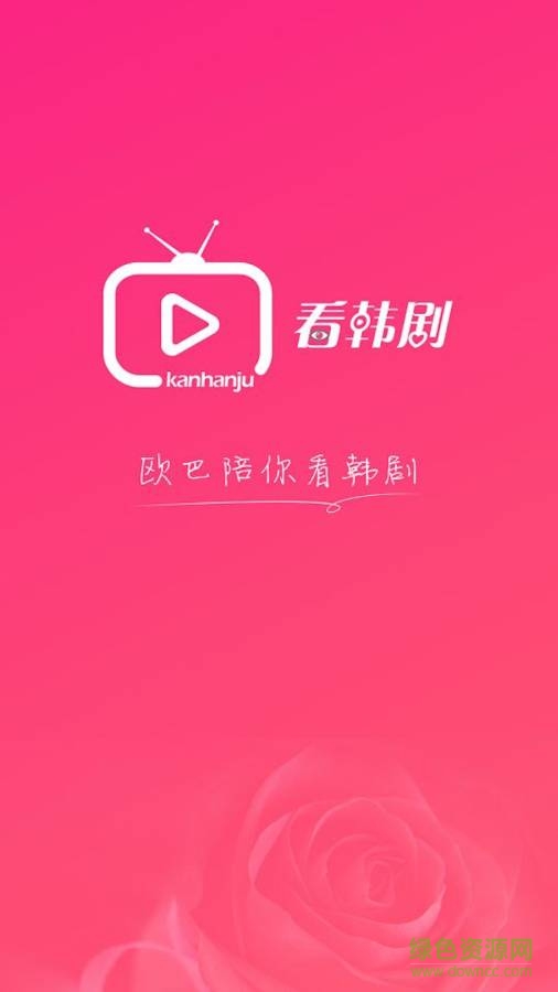 看韓劇app