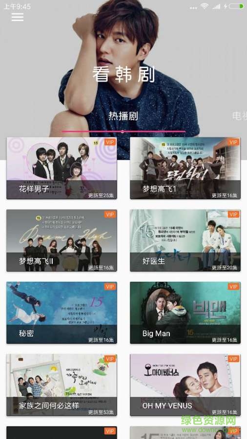 看韓劇手機(jī)版 v0.9.0 安卓版 0