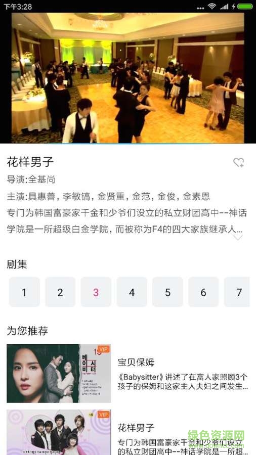 看韓劇手機(jī)版 v0.9.0 安卓版 1