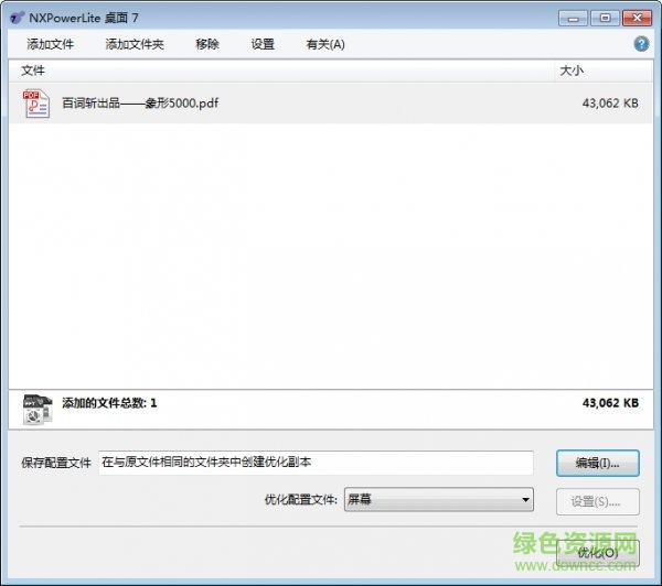 nxpowerlite修改版for mac v6.0.9 免費版 0