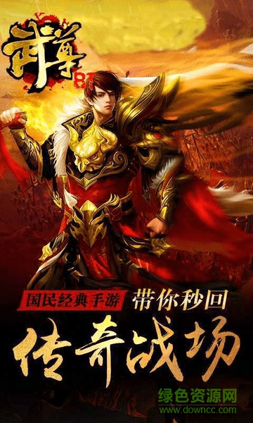 武尊手游私sf無(wú)限元寶 v1.1.0 安卓版 2