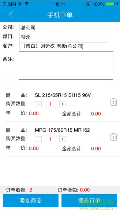智成輪胎軟件手機(jī)版