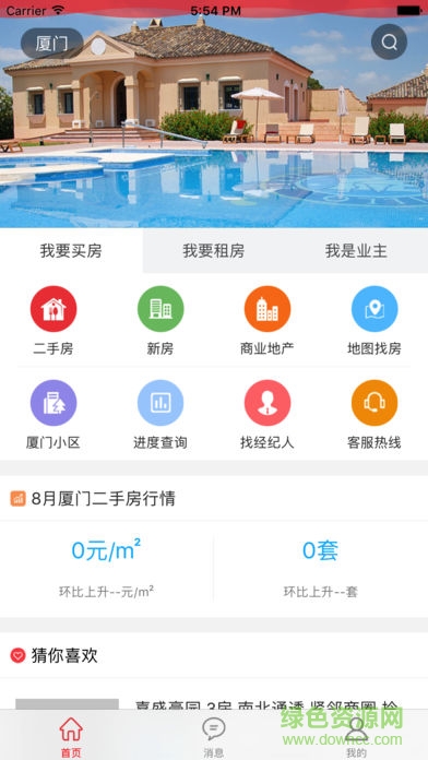 福州驪特房產(chǎn)網(wǎng)app v1.6.5 安卓版 2