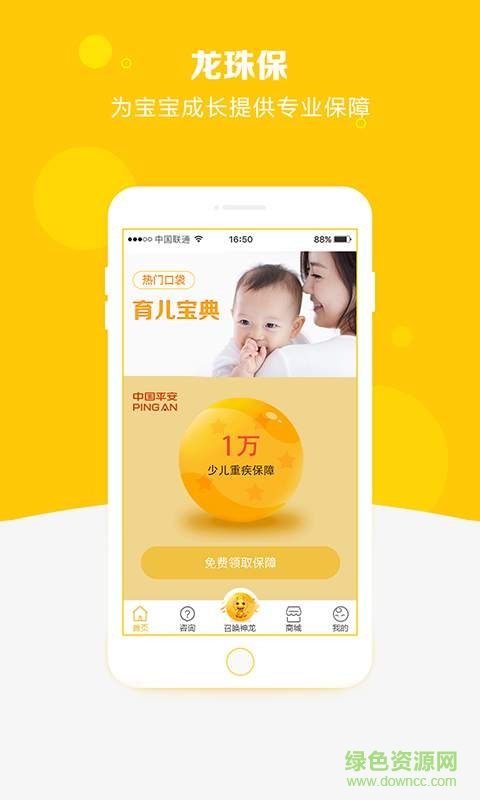 龍珠保app
