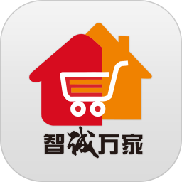 智誠(chéng)萬(wàn)家商家新版