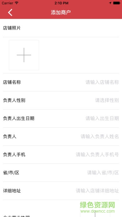 智誠萬家商家手機(jī)版