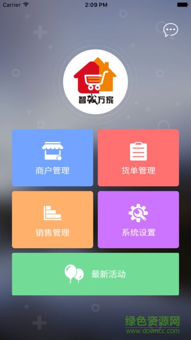 智誠萬家商家新版 v2.3.19 安卓版 2