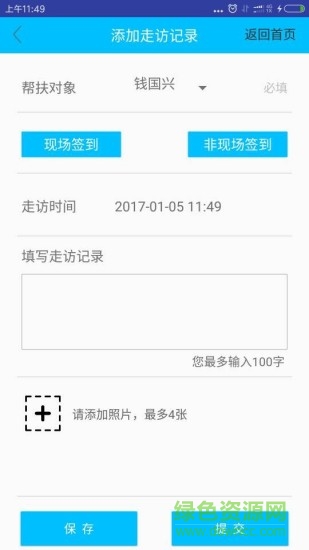 精準(zhǔn)扶貧幫扶通 v2.05 安卓版 1
