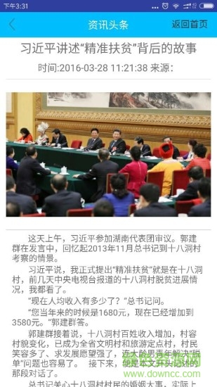 精準(zhǔn)扶貧幫扶通 v2.05 安卓版 0