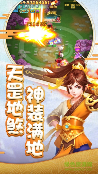 奇緣萌俠 v1.0 安卓版 1