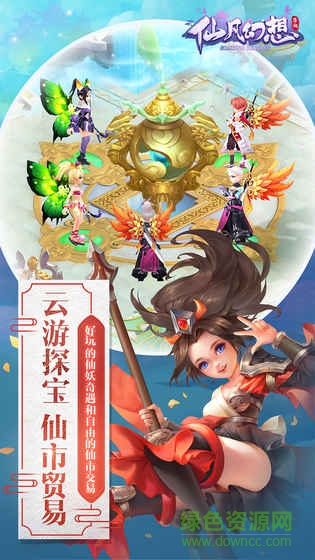 仙凡幻想手游 v1.6.5 安卓版 1